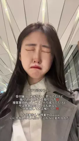 ゆい⌇接客業から受付嬢に転生した元社畜24歳のTikTok投稿