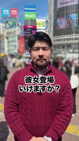 彼女いるか聞いてみたのTikTok投稿
