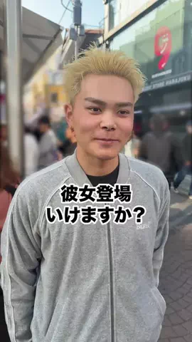 彼女いるか聞いてみたのTikTok投稿
