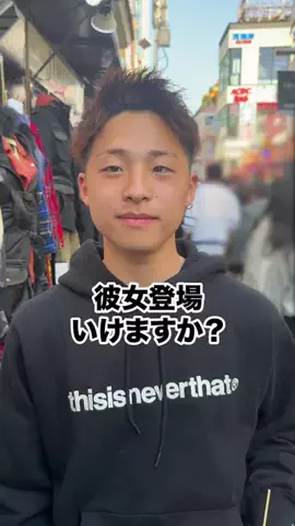 彼女いるか聞いてみたのTikTok投稿