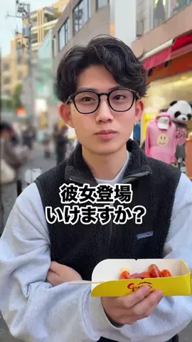 彼女いるか聞いてみたのTikTok投稿