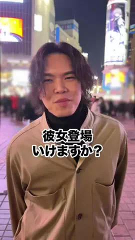 彼女いるか聞いてみたのTikTok投稿