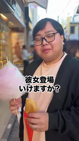 彼女いるか聞いてみたのTikTok投稿
