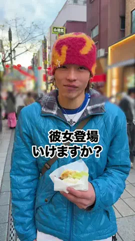 彼女いるか聞いてみたのTikTok投稿