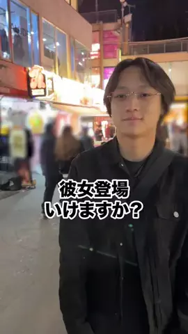 彼女いるか聞いてみたのTikTok投稿