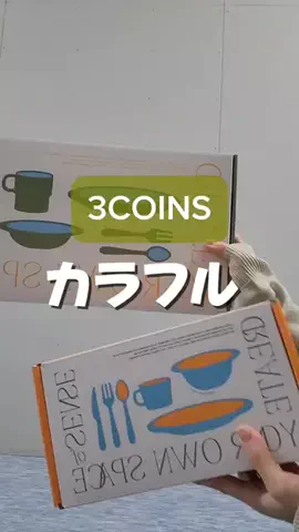 3coins_oikeのTikTok投稿