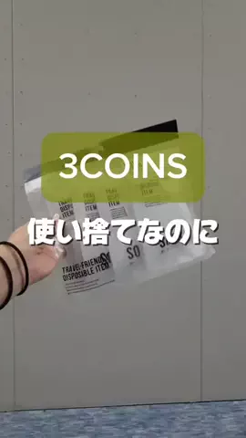 3coins_oikeのTikTok投稿