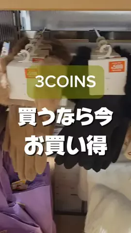 3coins_oikeのTikTok投稿