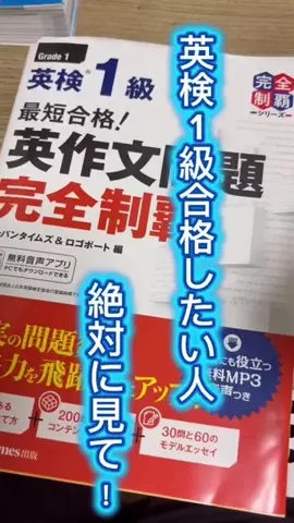 英検マニア🍥 ｜現役講師が教える英検攻略法のTikTok投稿