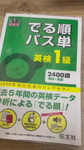 英検マニア🍥 ｜現役講師が教える英検攻略法のTikTok投稿