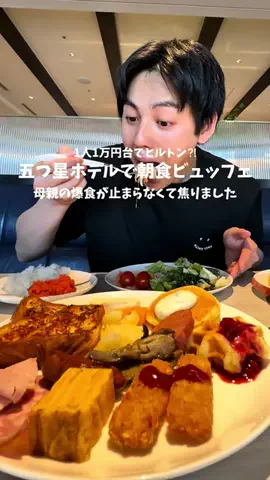 高山凌の外食日記✈️ホテル旅のTikTok投稿