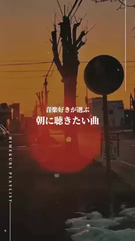 日めくりプレイリストのTikTok投稿