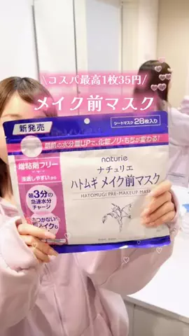 モテコスメちゃん💄美容のTikTok投稿