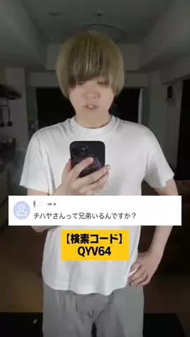 村上チハヤのTikTok投稿