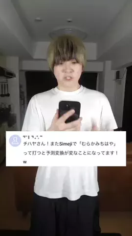 村上チハヤのTikTok投稿
