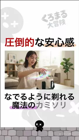 【くろまる大冒険】のTikTok投稿
