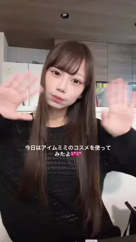 ミユのTikTok投稿