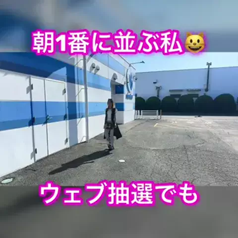 朝1番に並びがちのEmimi😺 【スロYouTuber】のTikTok投稿