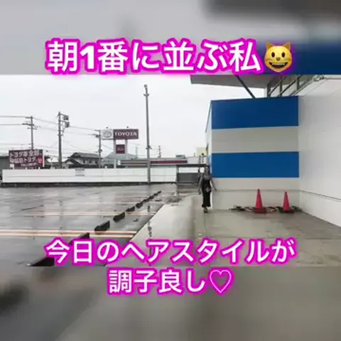 朝1番に並びがちのEmimi😺 【スロYouTuber】のTikTok投稿
