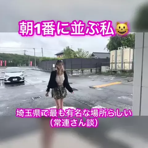 朝1番に並びがちのEmimi😺 【スロYouTuber】のTikTok投稿