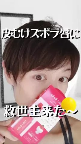 ともちゃんのTikTok投稿