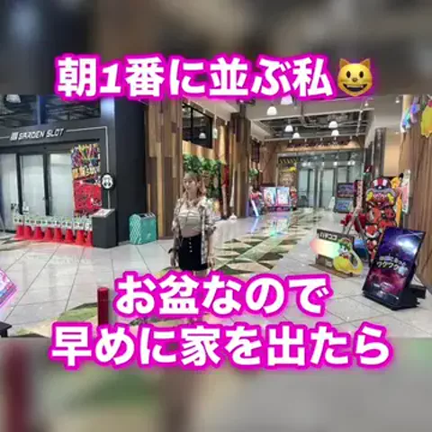 朝1番に並びがちのEmimi😺 【スロYouTuber】のTikTok投稿