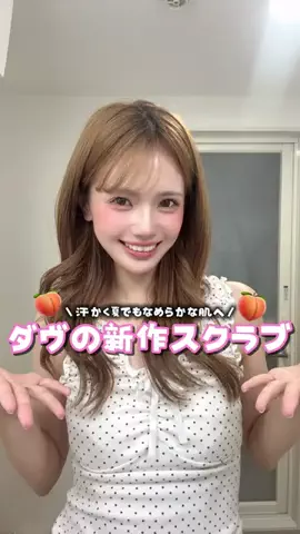 のののTikTok投稿