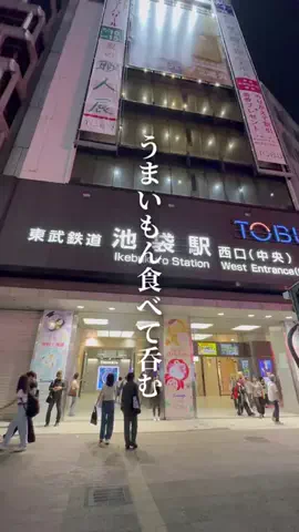 池袋グルメ │ 東京ご飯のTikTok投稿