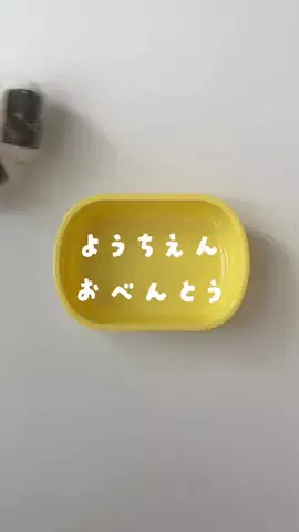 クルミ ┊︎ 子どもお弁当のTikTok投稿