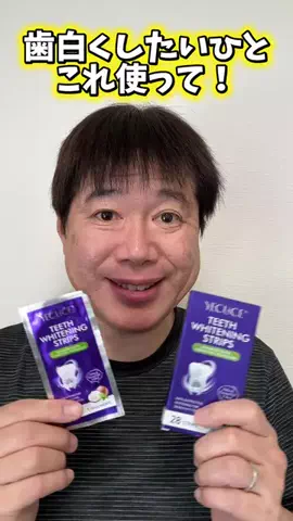🇯🇵Tchan Pchan🌸のTikTok PR投稿：歯を白くしたいひとこれ使って！ これは パープルホワイ…