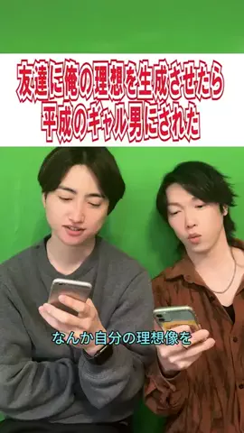 ヤブとカズ【毎日投稿】のTikTok PR投稿：現実もこんな感じにしようかな笑 #dola #ai #pr #変身 #理想像 