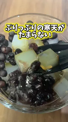 🇯🇵Tchan Pchan🌸のTikTok PR投稿：ぷりっぷりの寒天がたまらない 下町老舗のあんみつ 素材…