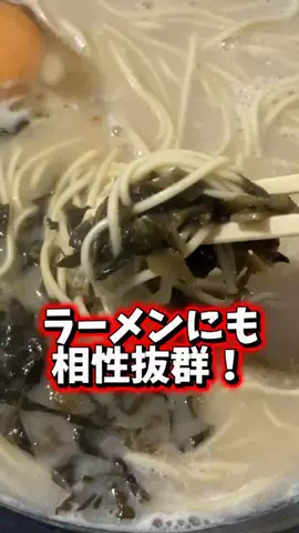 🇯🇵Tchan Pchan🌸のTikTok PR投稿：ラーメンにも相性抜群！ にんにく辛子高菜 ・大分県産高…