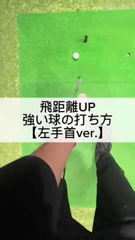 ⛳️とまごる🍅飛距離UPプロのTikTok投稿