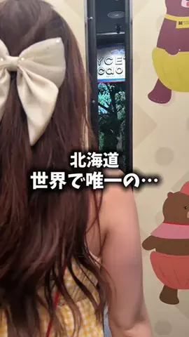 ユズレポ／北海道グルメ🎀🍴𓈒𓂂𓏸のTikTok投稿