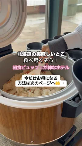 なお｜ホテル選び、少しラクにのTikTok投稿