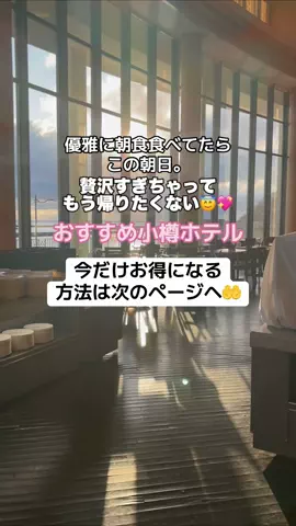 なお｜ホテル選び、少しラクにのTikTok投稿