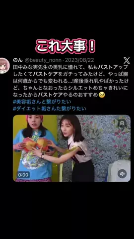 美容女子カナ🐇のTikTok投稿
