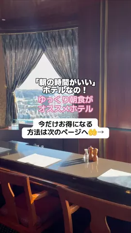 なお｜ホテル選び、少しラクにのTikTok投稿