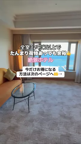 なお｜ホテル選び、少しラクにのTikTok投稿