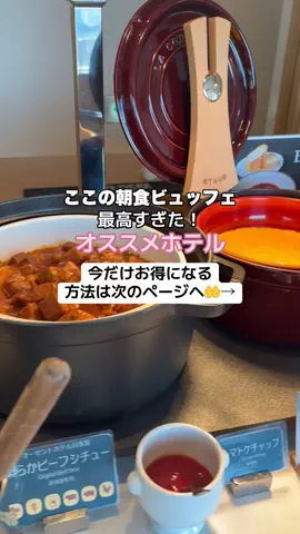 なお｜ホテル選び、少しラクにのTikTok投稿