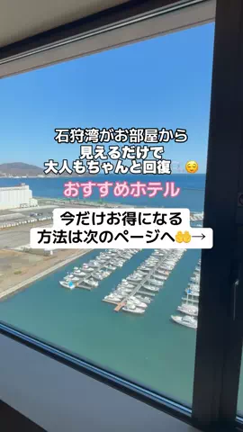 なお｜ホテル選び、少しラクにのTikTok投稿