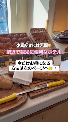 なお｜ホテル選び、少しラクにのTikTok投稿