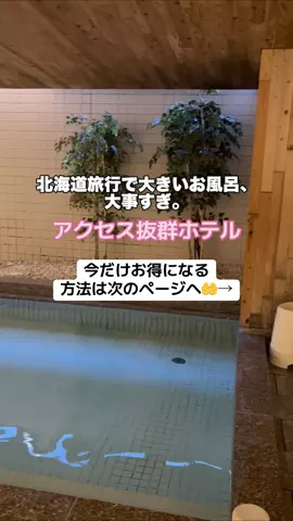 なお｜ホテル選び、少しラクにのTikTok投稿