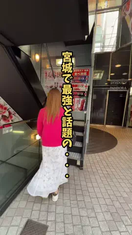宮城情報局【イベント|トレンド|グルメ】のTikTok投稿