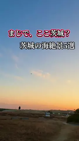 茨城と栃木の県境に住んでいますのTikTok投稿