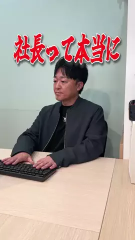 ながの社長のTikTok投稿