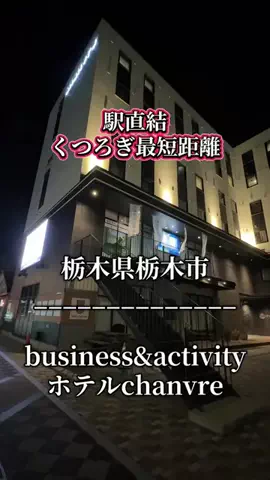 茨城と栃木の県境に住んでいますのTikTok投稿