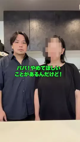 イケボパパのTikTok投稿