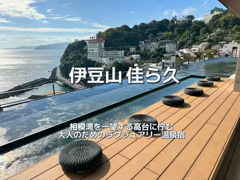 旅行好きのホテル図鑑｜RinのTikTok投稿